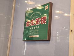 -金生美食(贵州路店)