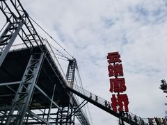 -梦幻奥陶纪景区