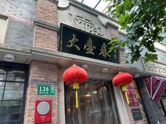 -大壶春(四川中路店)