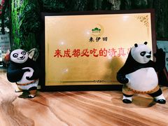 -来伊回麻辣烫·火锅串串清真(红瓦寺总店)