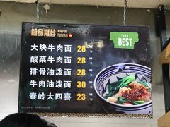 菜单-老陕一碗(八达岭奥莱店)