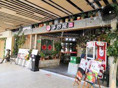 门面-茅炒屋龙虾·烧烤·湘菜(新河路店)