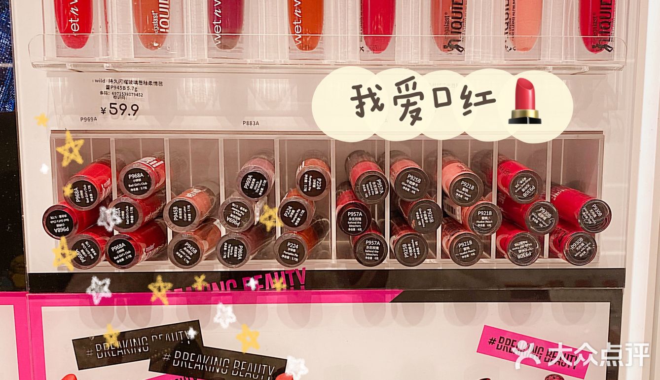 💄最大的彩妆集合店来万家丽啦‼️
