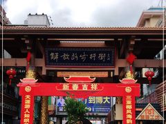 -解放路步行街                