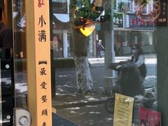 门面-红小满休闲餐厅(十全街店)