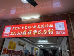-联丰美食(番禺店)