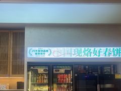 -香香春饼·非遗技艺(万达店)
