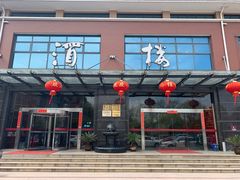 门面-新长岭大酒店酒楼