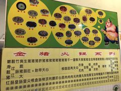 菜单-华哥新鲜猪精品美食