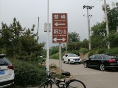 -阳台山自然风景区