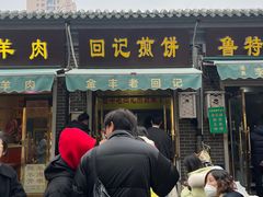 -正味斋锅巴菜(西北角店)