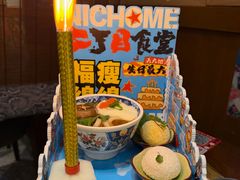 -二丁目食堂(铁西万象汇店)