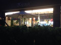 -木屋烧烤(惠阳华润小径湾店)