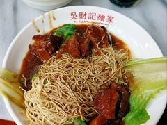 -吴财记面家(大同路店)
