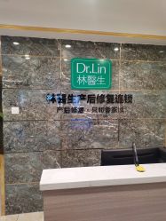 点击看大图 -Dr.林醫生产后修复·配方产康(南京江宁万达店)
