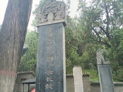 -关林