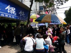 -汪家馄饨(集庆路店)