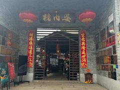 -猪肉婆私房菜(容桂总店)