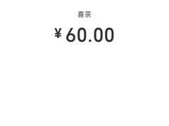 -喜茶(佛山顺德容桂天佑城店)