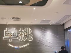 -蛙人战队·饭堂(储能大厦店)
