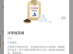 冷萃桂花绿-喜茶(广州天汇igc店)
