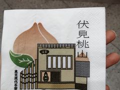 -伏小桃(雁塔MOMOPARK店)