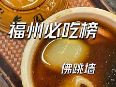 -安泰楼·佛跳墙创始人·传统闽味早茶·酒楼(三坊七巷闽菜地标店)