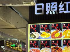 -日照红甜品店(老水街店)