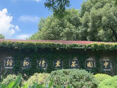 -中国茶叶博物馆(双峰馆区)
