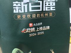 -新白鹿餐厅(爱琴海购物中心店)