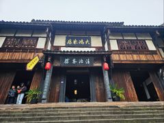 -尧坝古镇