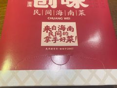 -创味·民间海南菜·非遗藤桥排骨(藤桥·免税城店)