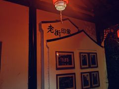 -衣裳街历史文化街区
