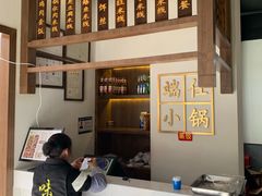 -端仕小锅(文林街店)