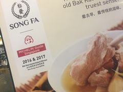 -松發肉骨茶(牛车水店)