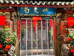 -蜀大侠火锅(总府路店)