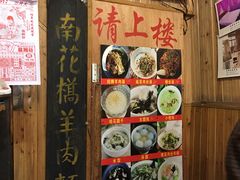-南花桥羊肉馆老字号(乌镇店)