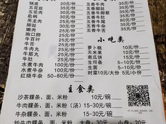 菜单-官塘牛同志牛肉火锅