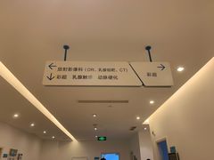 -甬康体检(高新江南路店)