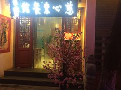 -慈心素食馆(绳金塔店)