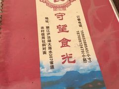 -守望食光(泸沽湖店)