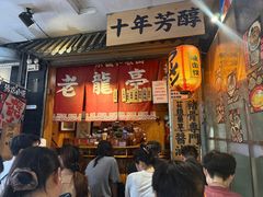 -老龙亭拉面店