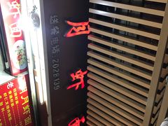 -明月虾面(厦禾路店)