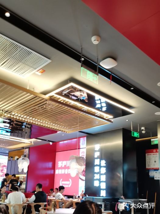 茅庐川菜(烟台万象汇店)图片