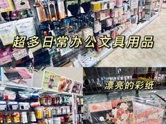 -大创十元超市(苏州泉屋店)