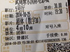 iphone_upload_pic-武商摩尔影城(国广IMAX激光店)