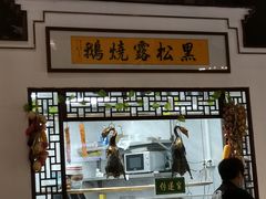 -邑家人·山水四合院