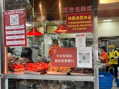 -杨震卤菜旗舰店