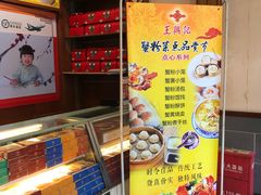 -王興記(中山路店)