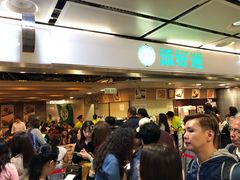 等位区-添好运点心专门店(中环IFC店)